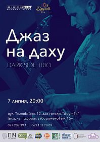Джаз на Даху - Dark Side Trio