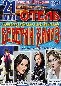 Отель «Беверли Хиллз»