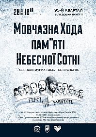 Мовчазна хода пам‘яті Небесної сотні