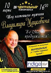 Шоу Владимира Мацкевича