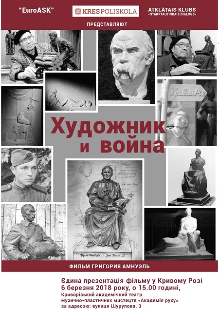 Художник и война