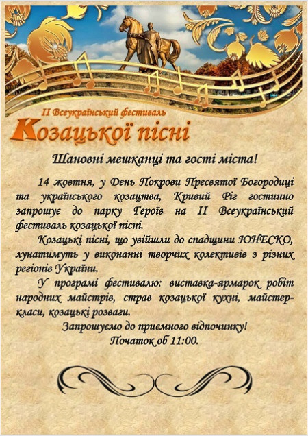 Фестиваль козацької пісні