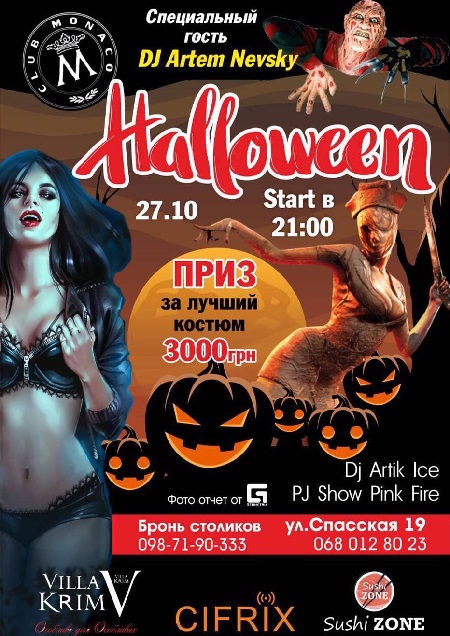 Halloween в Monaco