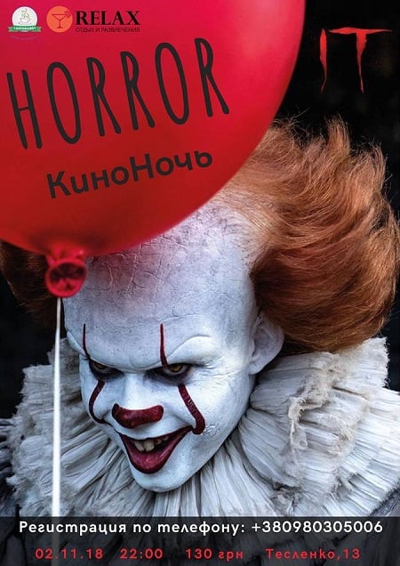 КиноНочь HORROR