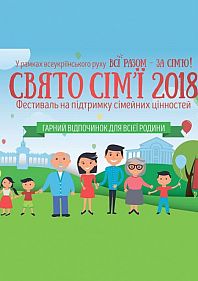 Свято Сім'ї