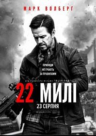 22 мили