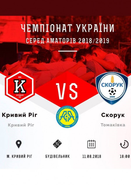 Кривий Ріг - Скорук