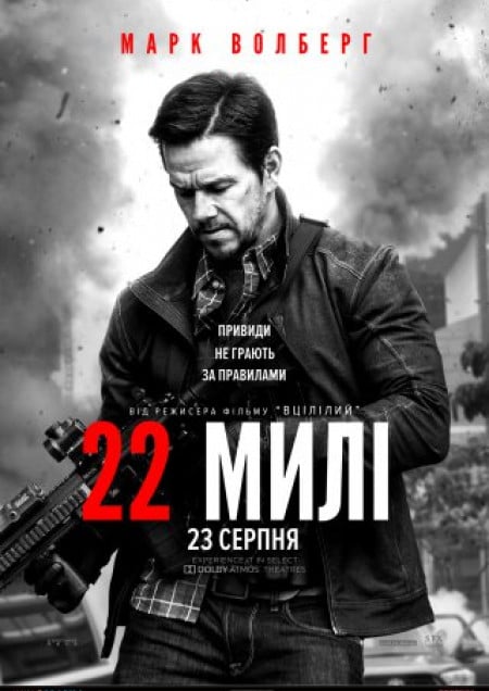 22 мили