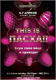 This is Пасха