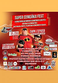 Super Семейка Fest