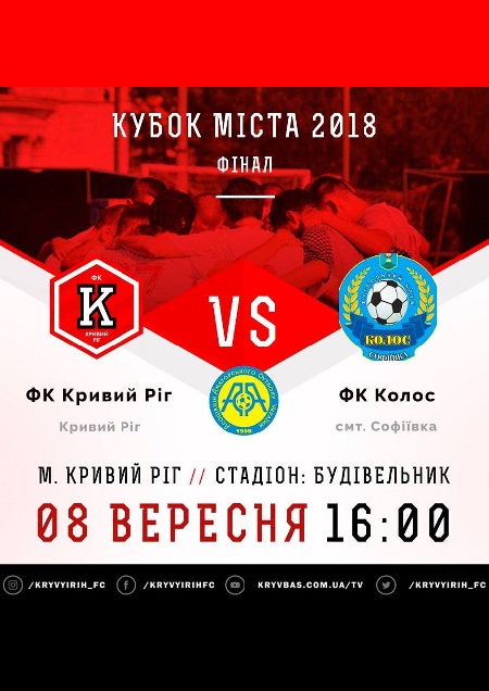 Кривий Ріг - Колос