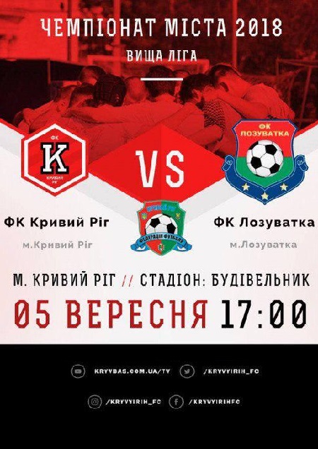 Кривой Рог - Лозоватка