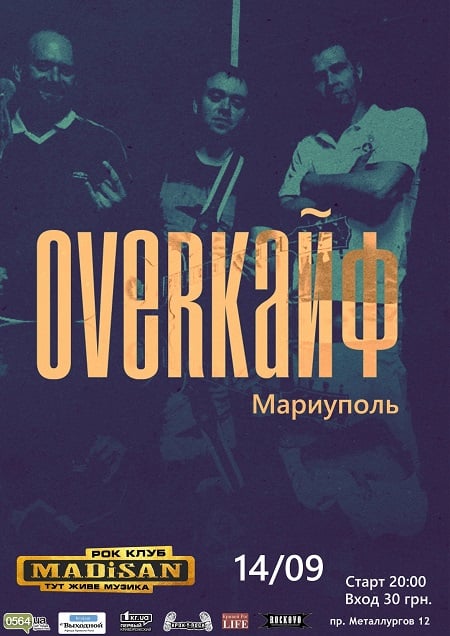 OverКайф