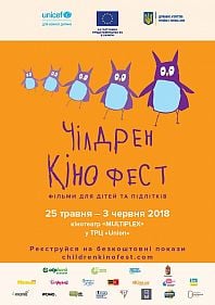 Чілдрен Кінофест