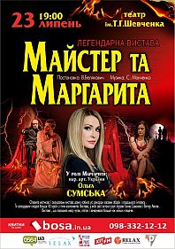 Мастер и Маргарита