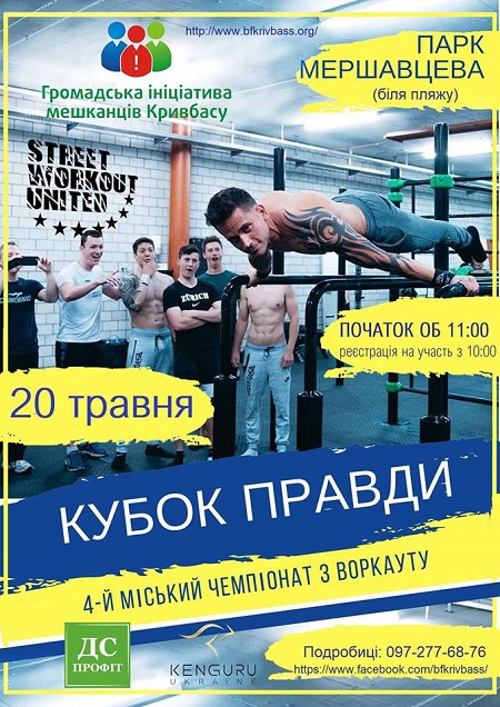 Кубок Правды