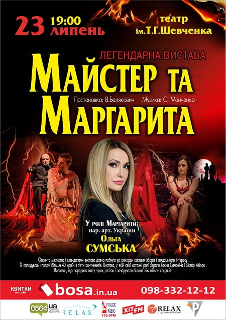 Мастер и Маргарита