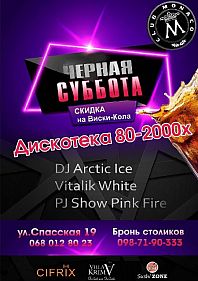 Черная Суббота