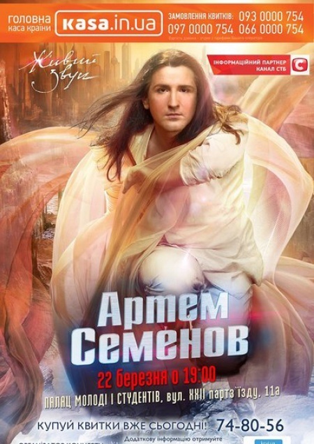 Артем Семенов