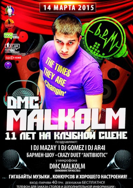 11 Лет DMC Malkolm