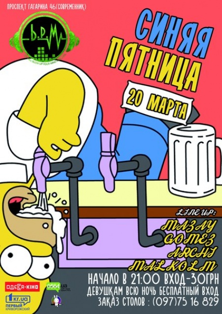 Синяя пятница