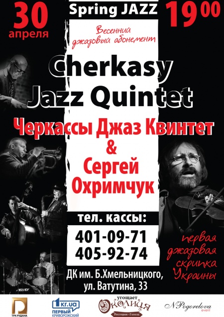 Cherkasy Jazz Quintet