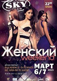 Женский weekend
