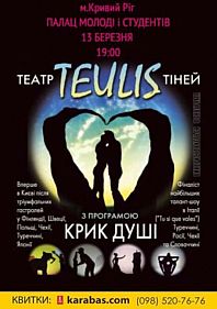Театр Теней "Teulis"