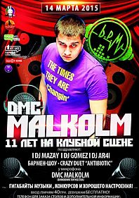 11 Лет DMC Malkolm