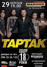 Тартак