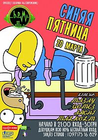 Синяя пятница