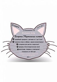 Встреча мартовских котят