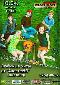 АнестеziЯ