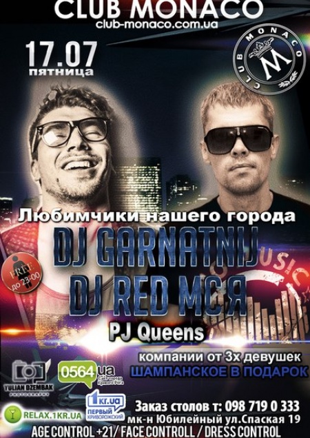 DJ Garmatnij DJ Red, MC Я