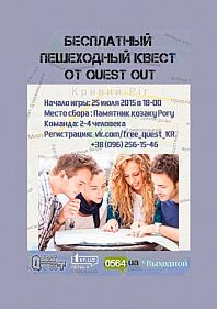 Пешеходный квест