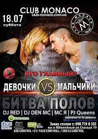 Девочки VS Мальчики