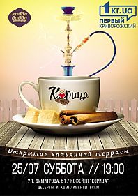 Корица открывает кальянный летник !