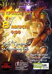 Турнир по Hearthstone