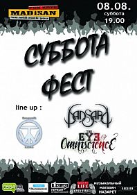 Суббота фест