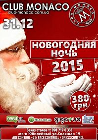Новогодняя ночь!