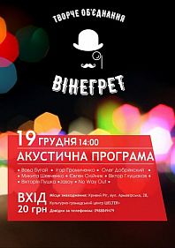 Вінегрет