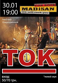 ТОК !