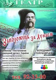 Запорожець за Дунаєм