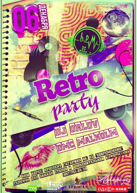 Ретро party