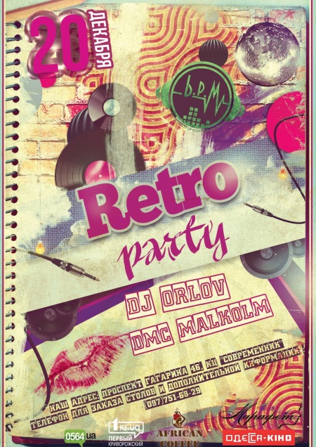 Ретро party