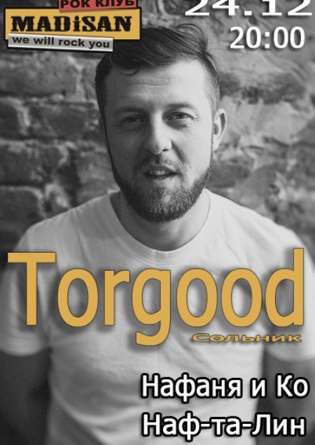 Сергей Торгуд (Нафаня)
