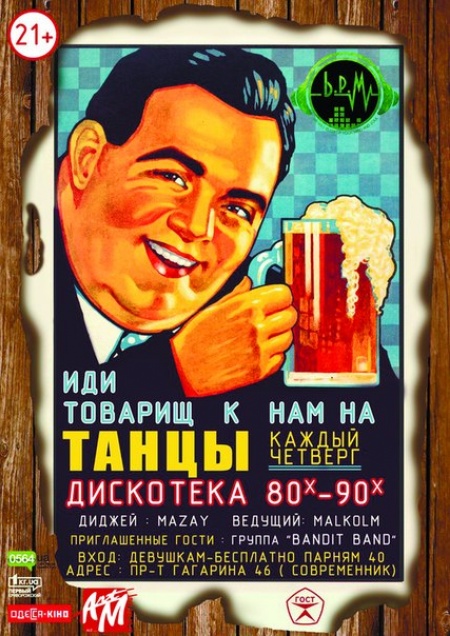 Дискотека 90х