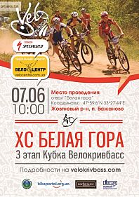 3 этап Кубка Велокривбасс 2015   XC «БЕЛАЯ ГОРА»