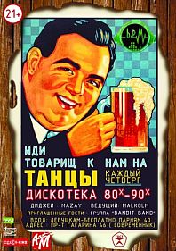 Дискотека 90х