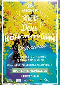 День Конституции